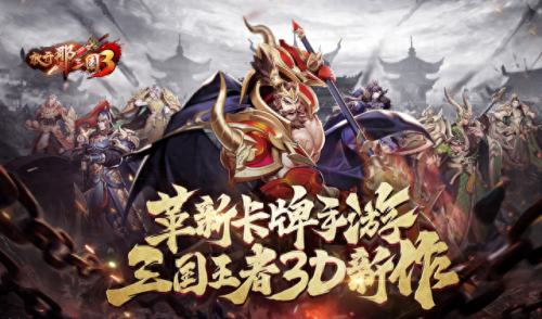 人气最高三国手游有哪些(评分最高的三国手游)插图5