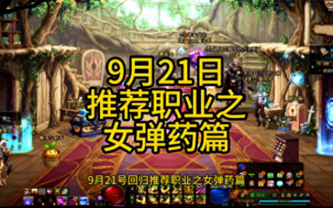 dnf女弹药刷图加点2022(dnf女弹药版本加点)