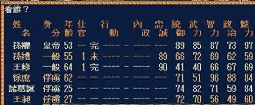 三国志4(三国志4攻略)插图21