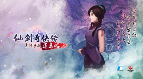 仙剑奇侠传一到七的人物关系(仙剑人物实力排行)插图5