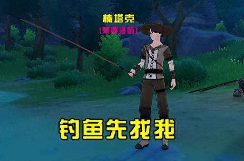 原神怎么钓鱼(原神鱼竿获取)插图1