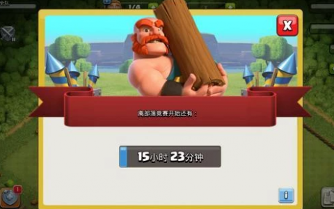 部落冲突竞赛怎么玩(部落冲突竞赛规则说明)