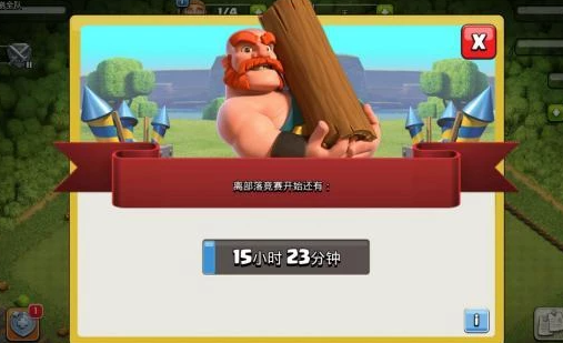 部落冲突竞赛怎么玩(部落冲突竞赛规则说明)插图