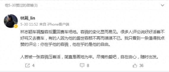 林志颖的微博(林志颖微博)插图5