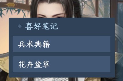 逆水寒手游角色的喜好是什么(逆水寒手游角色喜好)插图3