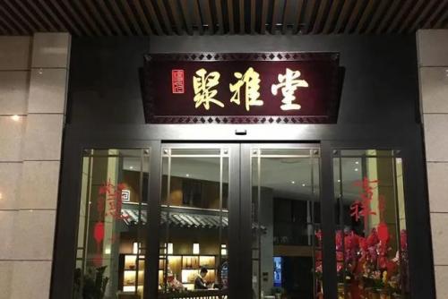 如皋的饭店排名前十(如皋哪家饭店高大上)插图42