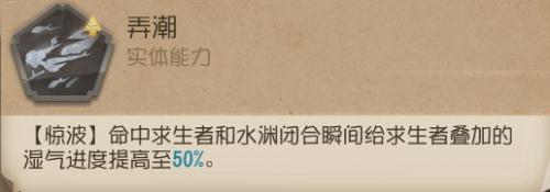 第五人格渔女背景故事是什么(渔女人格加点推荐)插图4