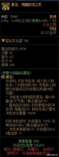 dnf合装备(dnf合龙袍)插图3