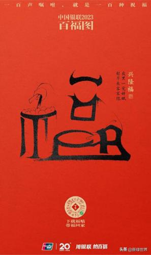 100种不同的福字(100个福字)插图16