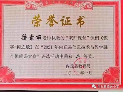 内丘小学排名前十(内丘小学排名一览表)插图8