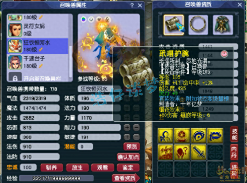 梦幻西游凌波城加点(狮驼转凌波城后悔了)插图12
