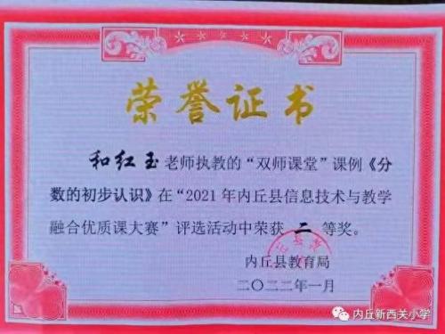 内丘小学排名前十(内丘小学排名一览表)插图9
