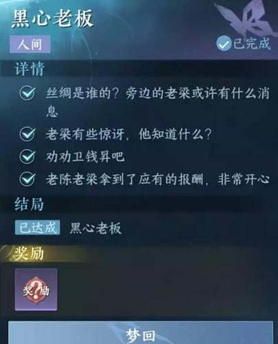 逆水寒手游黑心老板怎么做(逆水寒手游怎么制作陷阱)插图3