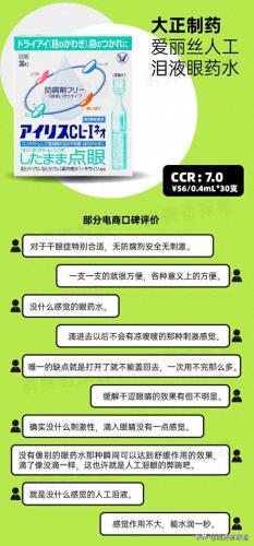 调节眼球的眼药水排名前十(可以让眼睛视力变好的眼药水)插图7