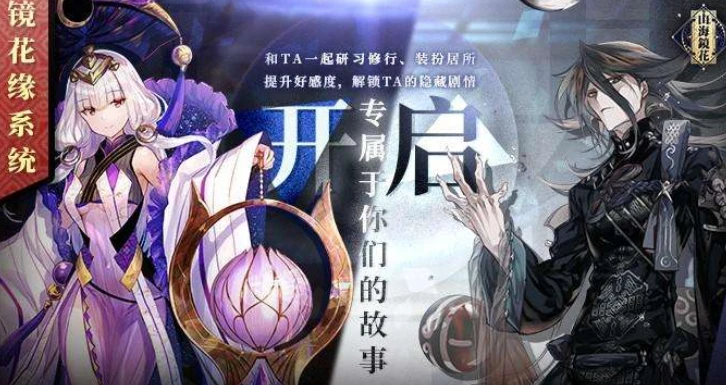 山海镜花镜花缘怎么解锁？(山海镜花ios和安卓账号互通吗)插图