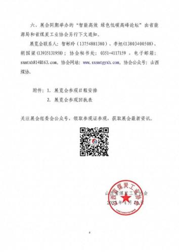 山西煤博会(山西煤炭博览会排期)插图3