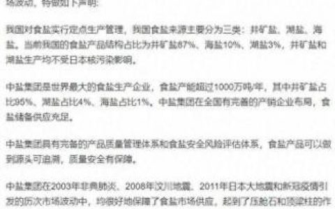 盐涨价(500克盐价格表)