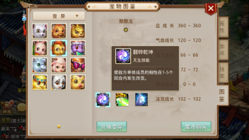 问道手游酷酷龙属性如何(问道手游酷酷龙怎么获取)插图1