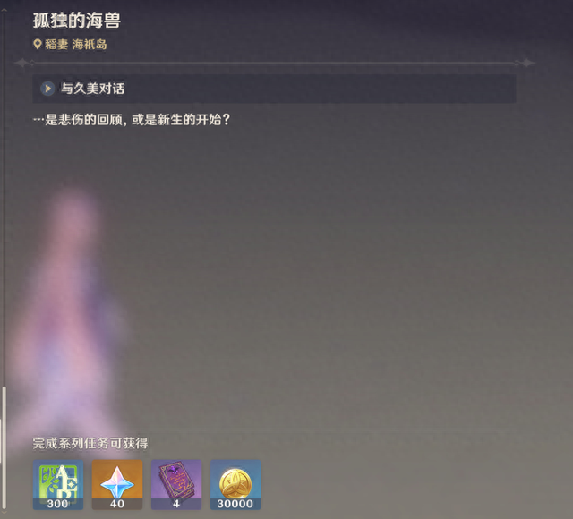蒙云神社雷立方(原神海祇岛参拜尊像出现雷灵轨迹)插图12