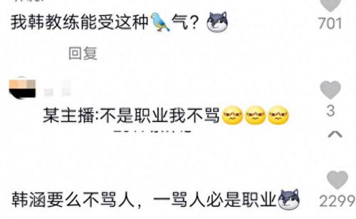 韩涵为什么被称为夹子(韩涵女粉丝事件)插图5