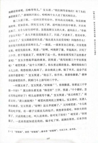 从黛玉的身体里退了出来贾政(黛玉和贾政哪个好)插图17