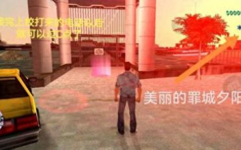 侠盗飞车任务(侠盗飞车任务大全)