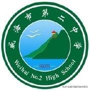 文登中学排名前十(山东省文登第一中学)插图1