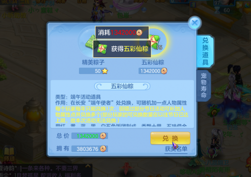 神武端午节活动(神武片区最新消息)插图5