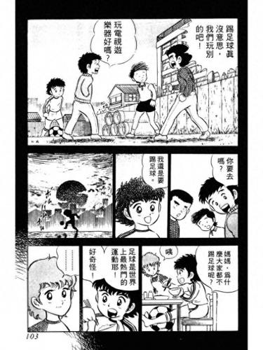 新足球小将国语(足球小将世青篇全集)插图8