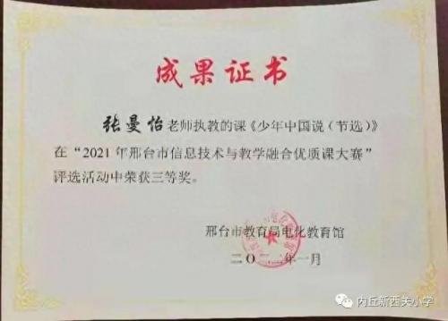 内丘小学排名前十(内丘小学排名一览表)插图4