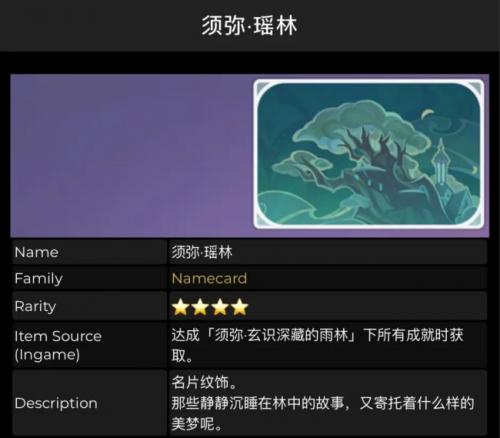 原神3.0新增了什么名片(原神3.0版本所有成就)插图3