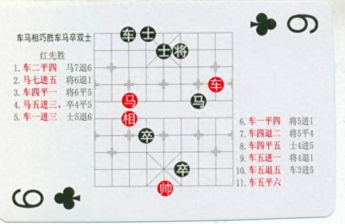 中国象棋残局(中国象棋残局大全)插图32
