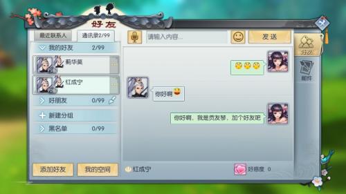 武林外传好友系统(武林外传如何申请账号)插图4