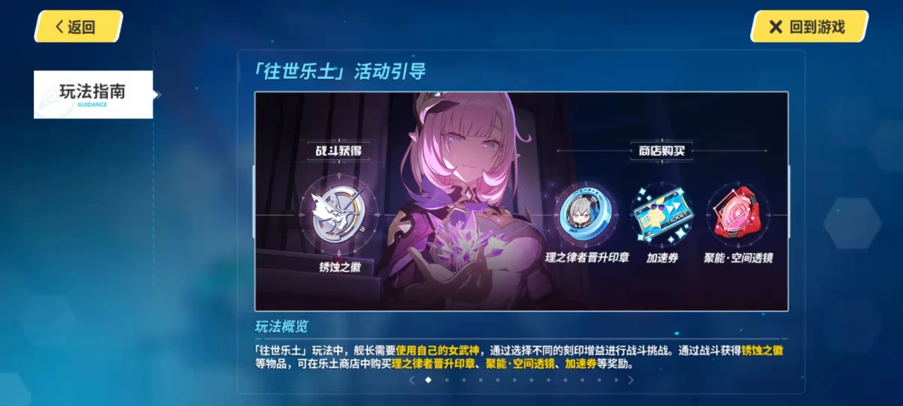 崩坏3往世乐土活动详解(崩坏3往世乐土给什么)插图1