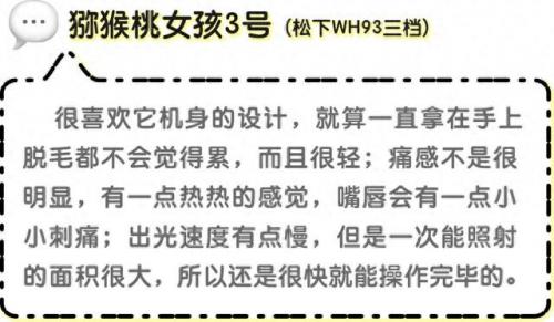 排名前十的脱毛机(大型脱毛机哪个牌子好)插图52