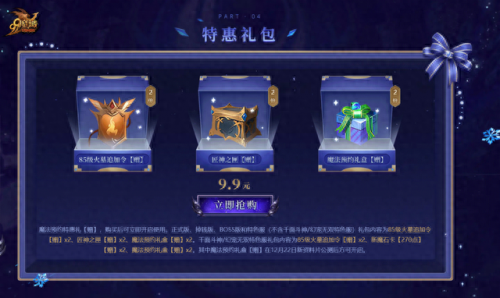 魔域礼包大全(魔域礼包激活码大全)插图4