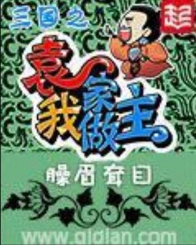 三国之宏图霸业(三国宏图霸业小说)插图3