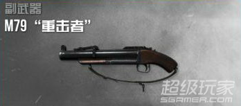 使命召唤OL发射器心得：M79重击者(使命召唤ol榴弹炮台)插图
