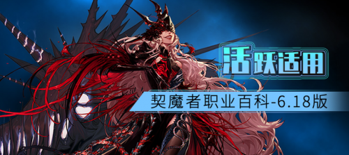 契魔者毕业装备选择(契魔者武器装备搭配)插图