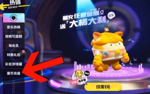 蛋仔派对怎么获得蛋币(蛋仔派对兑换码)插图5