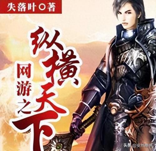 网游之龙行天下(网游爽文推荐完结)插图2