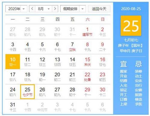 7夕是几月几号2020(7夕是按农历吗)插图1