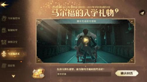 马尔福的入学礼物(马尔福的入学礼物答案是啥)插图2