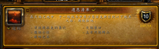魔兽世界火石结晶(魔兽世界火石结晶在哪换)插图11