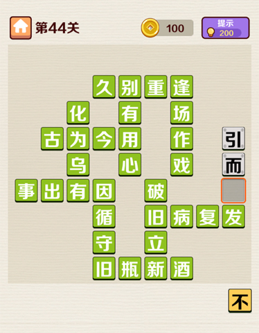 成语红包群第44关答案攻略(成语红包群144关答案)插图
