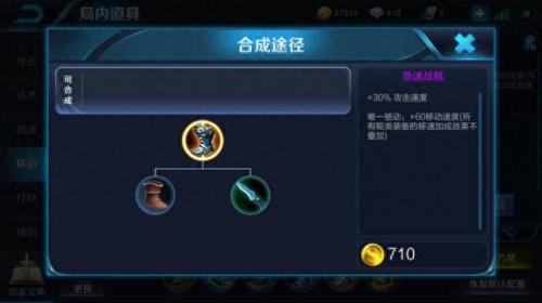 秘法鞋(秘法鞋亚瑟出装)插图5