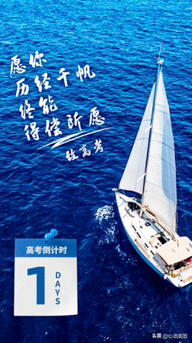 2022高考加油图片(2023最火励志图片)插图1