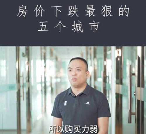 房价下跌最狠的五大城市(2024年房价)插图