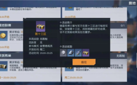 黎明觉醒第十三区副本怎么进(黎明觉醒十三区怎么玩)