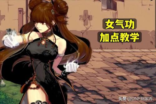 dnf女气功武器(2023女气功走什么流派)插图